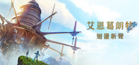 艾恩葛朗特 回荡新声-虚拟机版/Echoes of Aincrad    Build.24104689   免安装中文版-OG资源站
