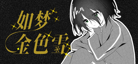 如梦金色雪 /Dreamy Golden Snow Build.24069004 免安装中文版-OG资源站