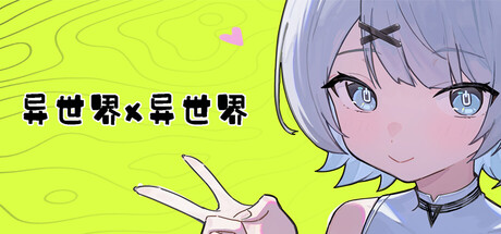 异世界X异世界/Isekai x Isekai    Build.24158707   免安装中文版-OG资源站