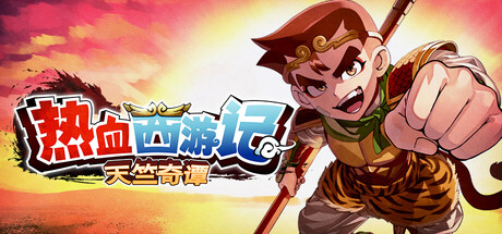 热血西游记 天竺奇谭 /River City Saga Journey to the West v1.0.3 免安装中文版-OG资源站