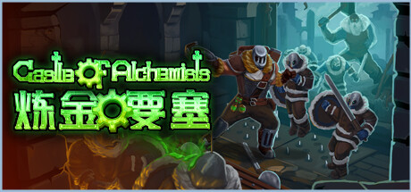炼金要塞/Castle Of Alchemists Build.23282086 免安装中文版-OG资源站