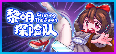 黎明探险队 / CTD /Chasing the Dawn CTD Build.24199738 免安装中文版-OG资源站