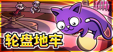 轮盘地牢/Roulette Dungeon Build.24204448 免安装中文版-OG资源站