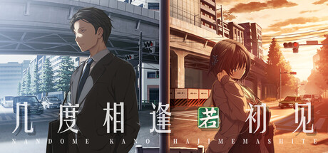 几度相逢若初见/NICE TO MEET YOU AGAIN Build.23335599 免安装中文版-OG资源站