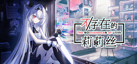 不/存在的莉莉丝 /The NOexistenceN of Lilith Build.24242545 免安装中文版-OG资源站