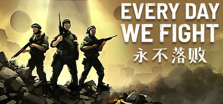 永不落败/Every Day We Fight   v0.9  全DLC    免安装中文版-OG资源站