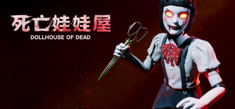 死亡玩偶之家/ Dollhouse Of Dead Build.11022026 免安装中文版-OG资源站