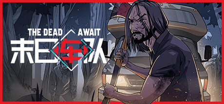 末日车队/The Dead Await Build.23202030 免安装中文版-OG资源站
