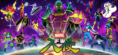 漫威宇宙入侵 /MARVEL Cosmic Invasion / 单机+联机   v1.0.0.13170   全DLC   免安装中文版-OG资源站