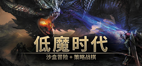 低魔时代/Low Magic Age v0.92.05 免安装中文版-OG资源站