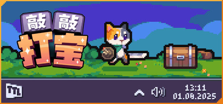 敲敲打宝 /Tap Tap Loot v1.0.75 免安装中文版-OG资源站