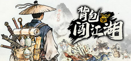 背包闯江湖 /Backpack Jianghu v1.0.80.1 免安装中文版-OG资源站