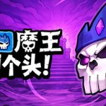 卡片魔王：只剩个头/Demon Lord Just a Block    v260629    免安装中文版