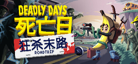 死亡日:狂杀末路/ Deadly Days Roadtrip Build.23045293_v0.20.4 免安装中文版-OG资源站