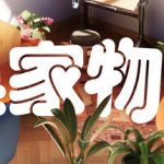 焕家物语/Hozy   v1.21  免安装中文版