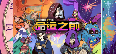 命运之前/Before Fate    v1.0.148   免安装中文版-OG资源站