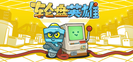 轮盘英雄/ Roulette Hero Build.22953531 免安装中文版-OG资源站