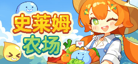 史莱姆农场/Tiny Slime Farm    Build.24003707   免安装中文版-OG资源站