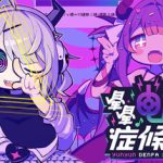 晕晕电波症候群 /Yunyun Syndrome Rhythm Psychosis   Build.23980882  免安装中文版