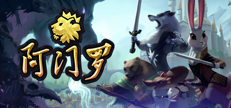阿门罗 /Armello   Build.20278580   免安装中文版-OG资源站