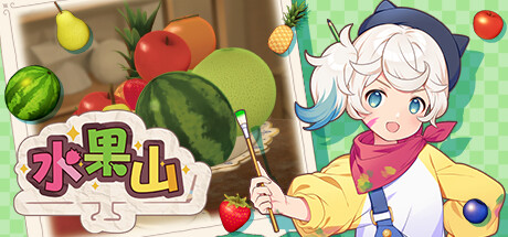 水果山/Fruit Mountain   Build.23925669   免安装中文版-OG资源站