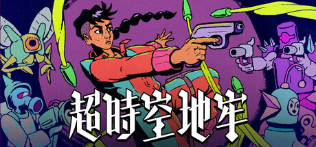 超时空地牢/Enter the Chronosphere    v0.139.8  免安装中文版-OG资源站