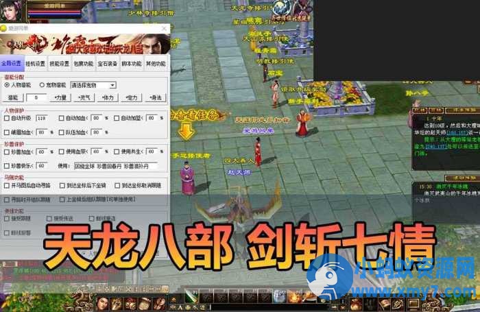 【天龙八部单机版】最新整理怀旧剑斩七情恶人谷 10门派 武魂-OG资源站