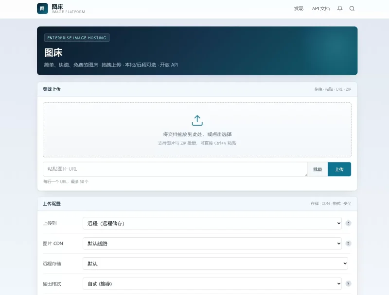 个人图床带后台管理,对接了api远程储存,无加密无后门-OG资源站