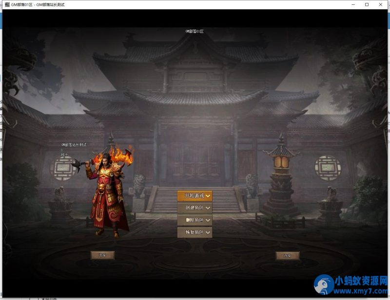 混沌伐魔沉默专属神器剧情单职业版[GOM引擎]-OG资源站