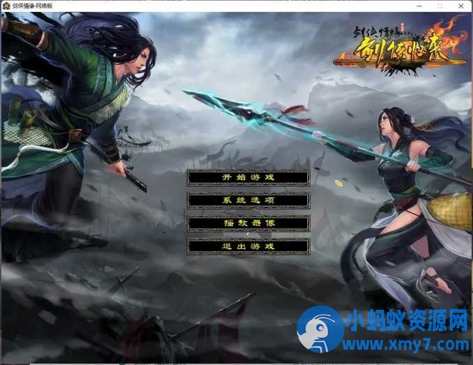 某盟网单【2026剑侠情缘网络版v8.0版】VM一键单机端-OG资源站