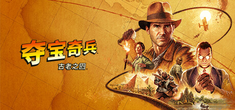 夺宝奇兵 古老之圈/The Great Circle v20260512 全DLC 送修改器 免安装中文版-OG资源站