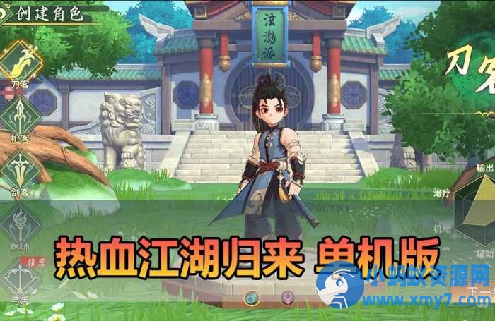【热血江湖归来单机版】最新整理支持任务剧情 完善版代金券内购-OG资源站