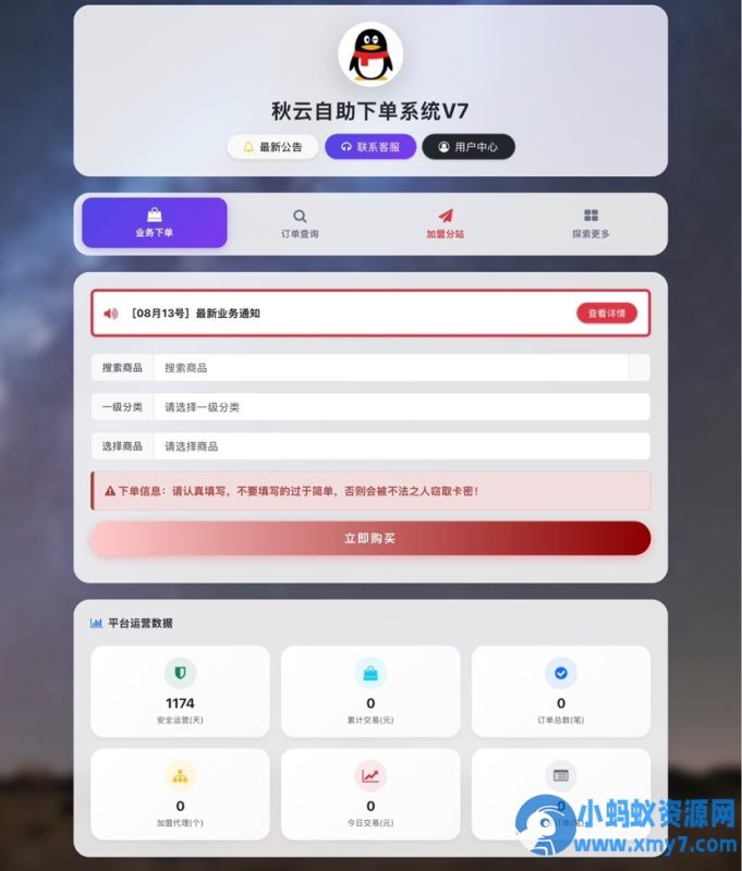 秋云自助下单系统V7.2版 彩虹云商城二开重构版源码-OG资源站