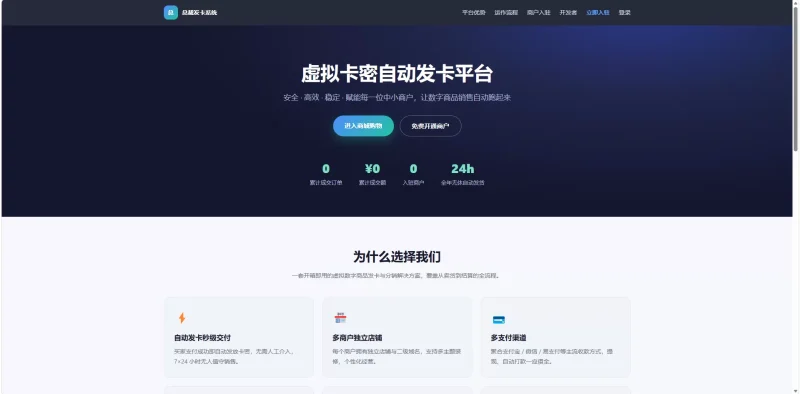 总裁发卡系统商户版-OG资源站