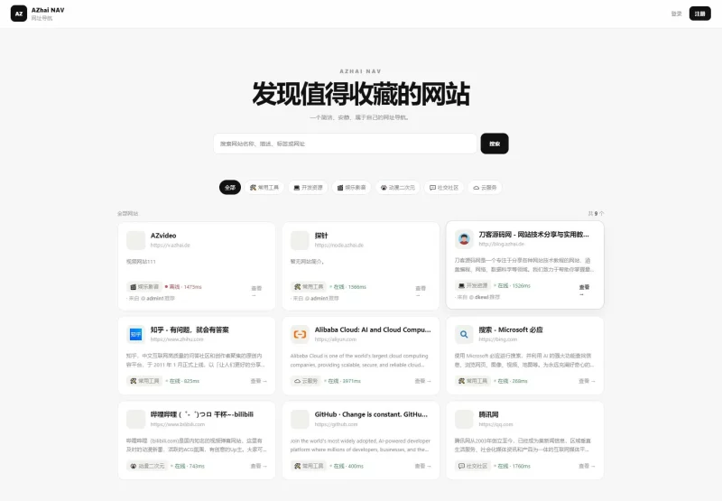 阿宅NAV个人导航轻量级网站-OG资源站