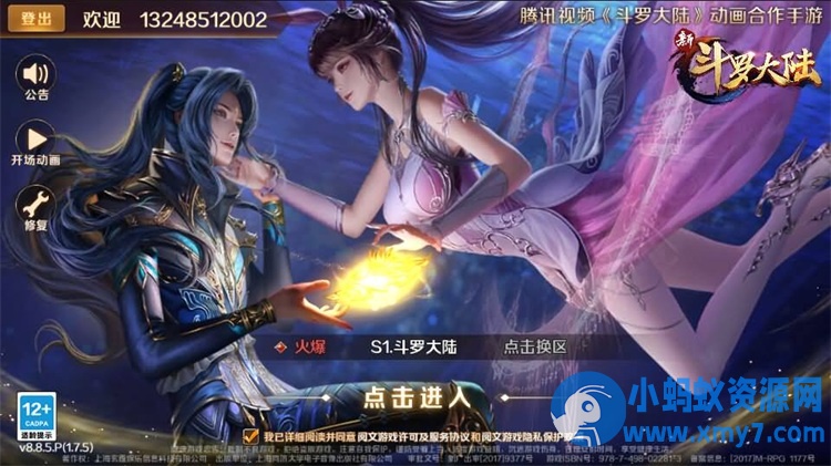 【新斗罗大陆7SSP代金券内购优化版】一键单机版+GM后台-OG资源站