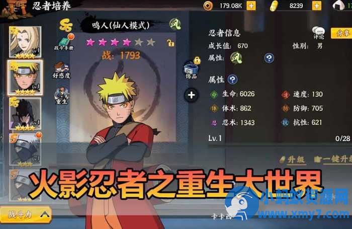 【火影忍者之重生大世界单机版】最新整理卡牌回合制带GM物品-OG资源站