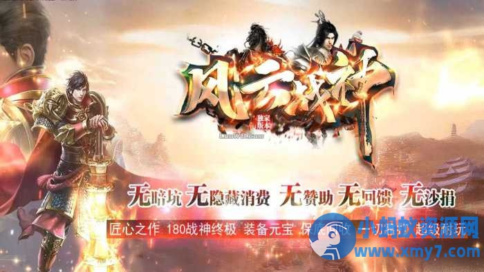 【风云战神】复古三职业传奇服务端带假人版本+客户端-OG资源站