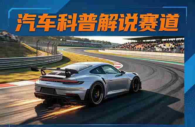 （17995期）汽车科普解说赛道变现教程：文案+素材+剪辑+录音全教学，单条视频点赞几十万+-OG资源站