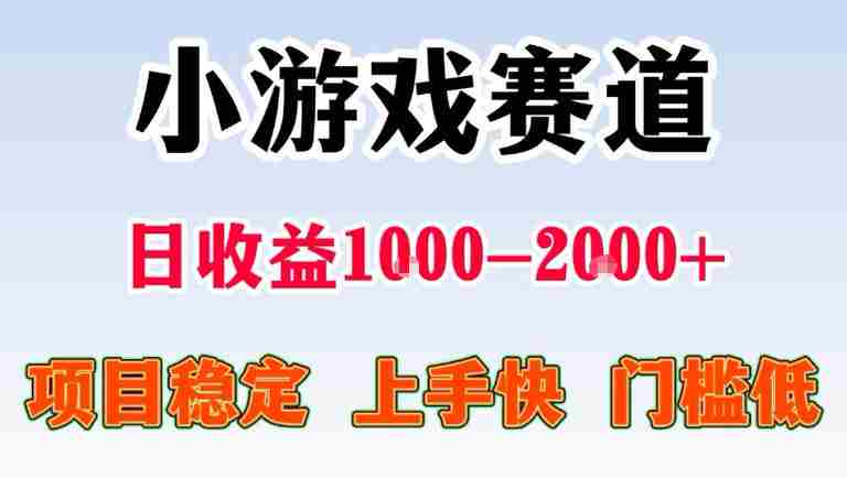 全年可变现项目,无门槛不露脸直播小游戏掘金,一天收益1k左右,在家就可以自己创业【揭秘】-OG资源站