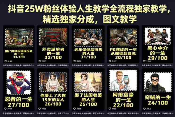 抖音25W粉丝体验人生教学全流程独家教学,精选独家分成,图文教学-OG资源站