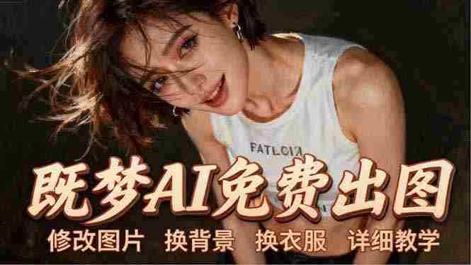 (18306期)即梦AI全功能实战课:出图、换背景、照片动起来、唱歌说话,Seedance2.0全教学-OG资源站