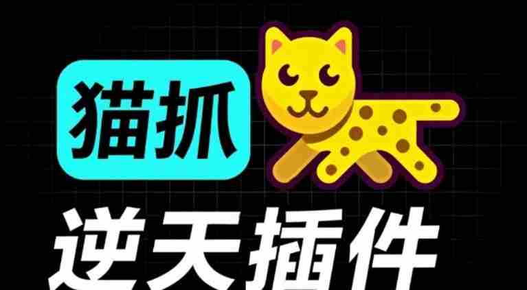 超强浏览器插件!一键下载网页视频/文档/图片,支持M3U8视频解析,所见即所得,免费且开源猫抓cat catch-OG资源站