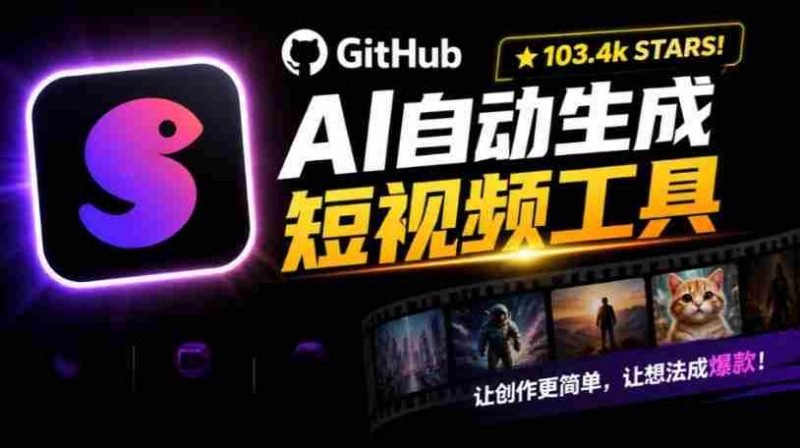 Github上103.4k stars项目！AI自动生成短视频工具，输入主题即可生成文案配音字幕MoneyPrinterTurbo-OG资源站