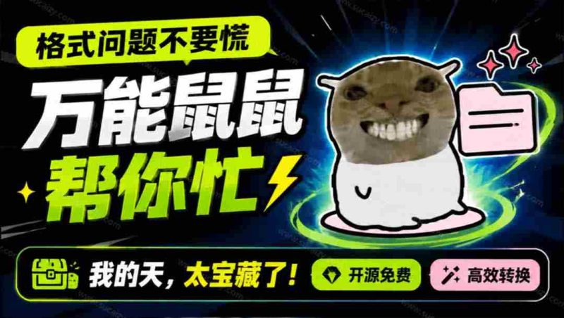 (19895期)鼠鼠这次我立功啦!Windows格式问题不要慌,开源鼠鼠格式转换工具来帮忙,Github热门宝藏工具-OG资源站