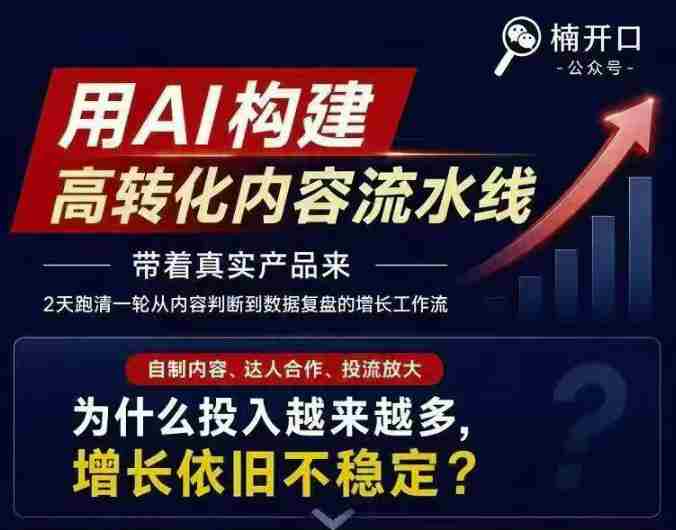 小红书AI内容生产2026年线下课完整现场还原版，用AI构建高转化内容流水线-OG资源站