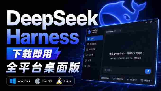 Github上近20万Stars，Harness现在可以双击运行使用了，Harness全平台桌面版-OG资源站