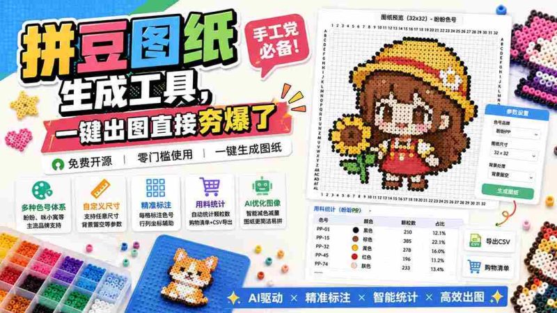 (20084期)拼豆图纸生成工具,手工党必备!一键出图直接夯爆了-OG资源站