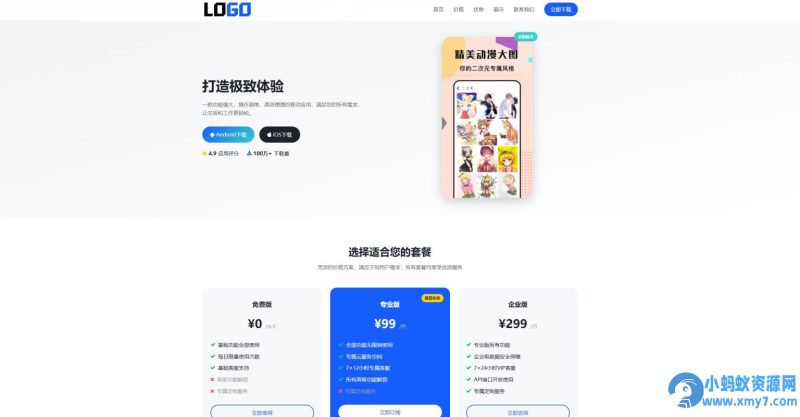 app软件官网单页网站模板整站源码-OG资源站