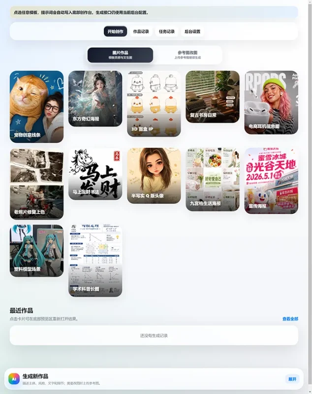 ai生图创作系统-OG资源站